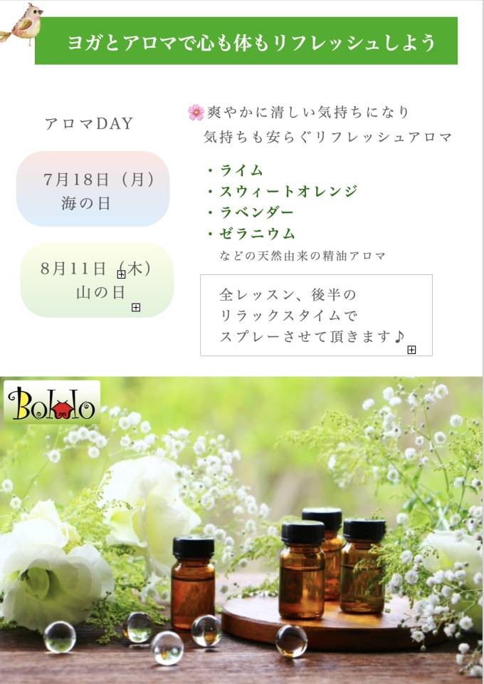 アロマヨガ