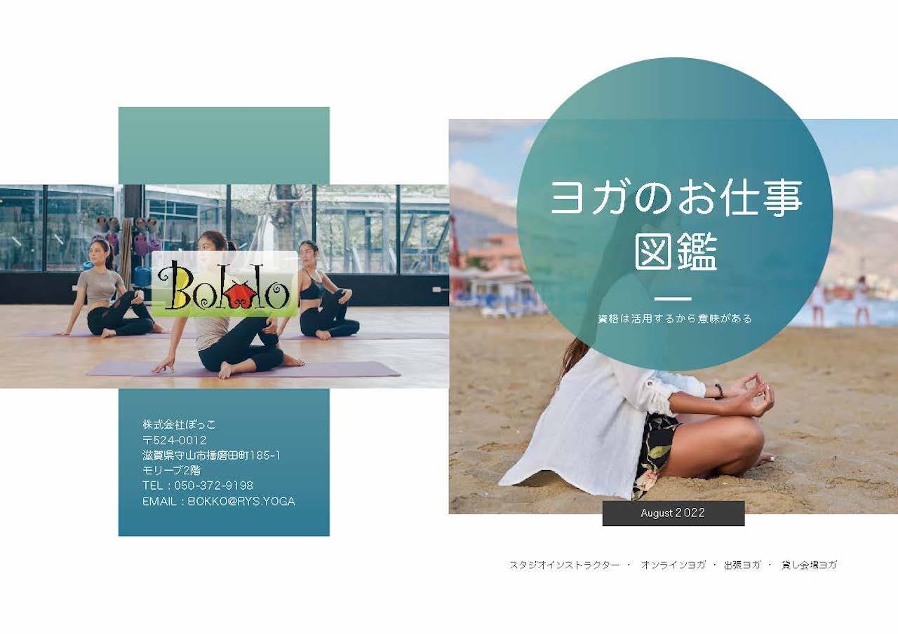 ヨガのお仕事図鑑の表紙