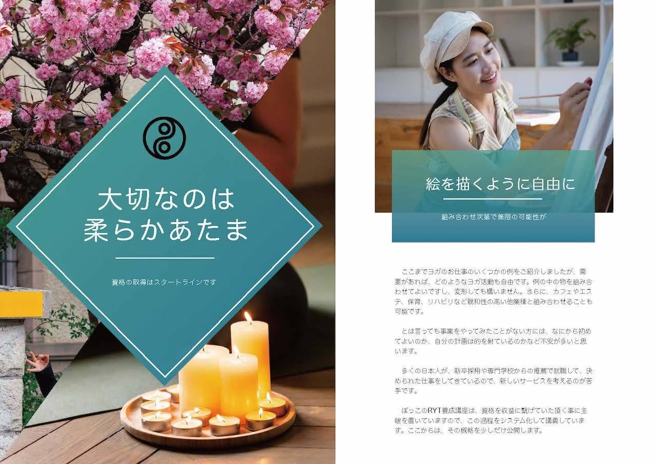 ヨガのお仕事を組み合わせて夢を広げる