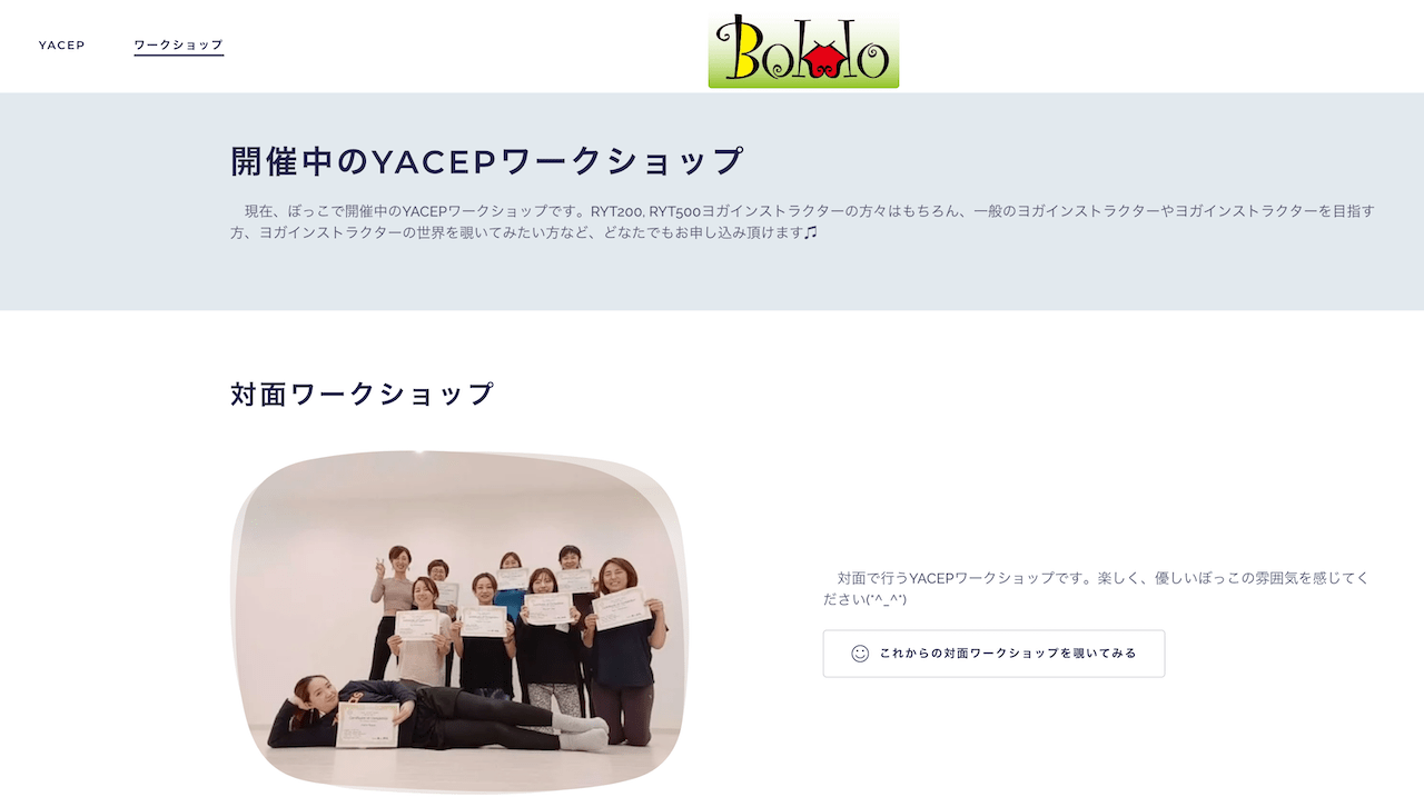 ぼっこのYACEPまとめページ
