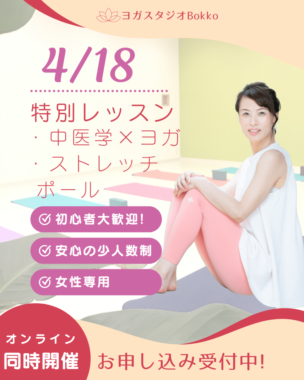 4月18日の予定はお決まりですか？